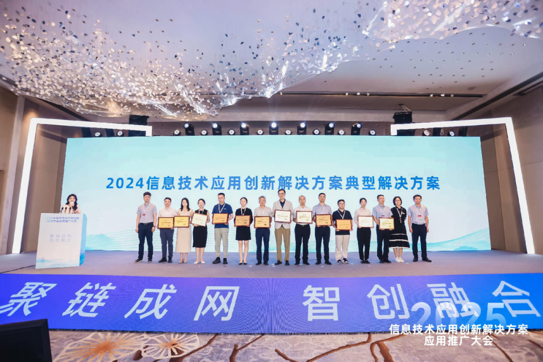 医疗、工业双方案获奖！中科方德亮相2025信息技术应用创新解决方案应用推广大会