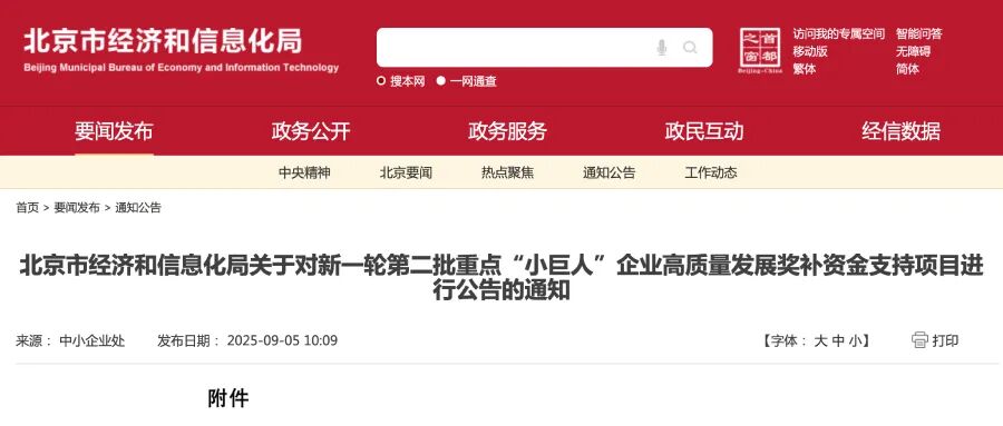 权威认可｜中科方德实力入选北京市重点“小巨人”企业，信创底座能力获高度肯定