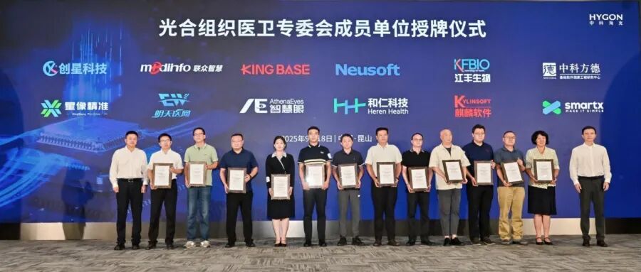深耕医卫 智创未来丨中科方德与海光信息携手共筑“AI+信创”融合生态